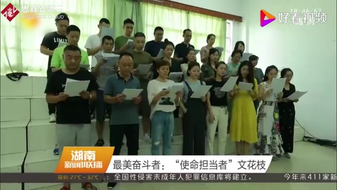 最美奮斗者：“使命擔當者”文<em>花枝</em>
