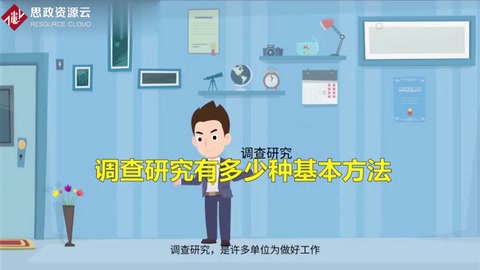 調(diào)查研究有幾種基本方法