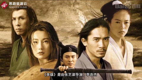 英雄：張藝謀執(zhí)導(dǎo)<em>的</em>武俠<em>電影</em>