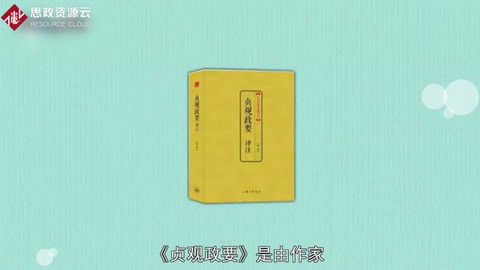 一分鐘讀懂《貞觀政要》