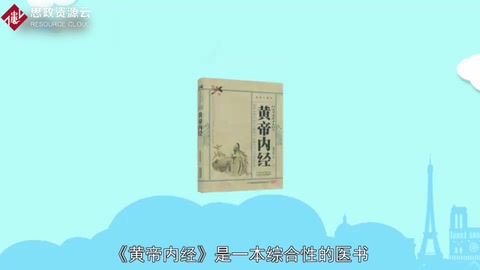 帶你了解《黃帝內經》——中國最早的醫學典籍