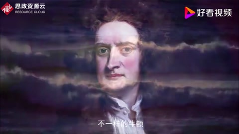 牛頓有多厲害