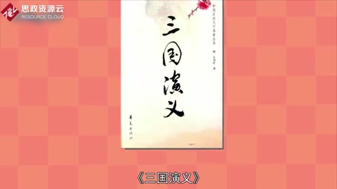 一分鐘讀懂《三國(guó)演義》