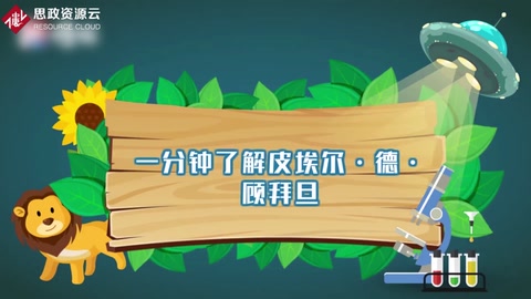 一分鐘<em>了解</em><em>皮</em><em>埃</em><em>爾</em>·德·顧拜旦