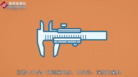 帶你了解<em>游標卡尺</em>——測量長度<em>的</em>工具