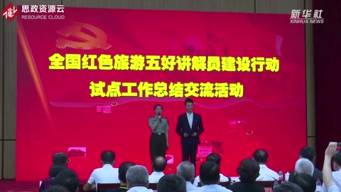 <em>首批</em>紅色旅游五好講解<em>員</em>公布