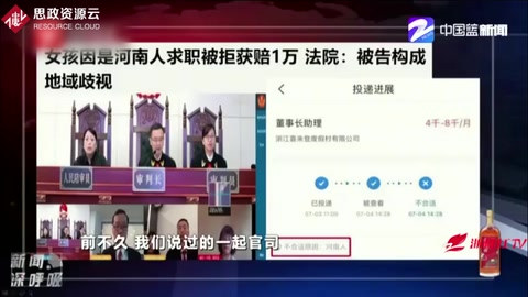 女孩因是河南人求職遭拒！法院：構(gòu)成地域歧視，賠償1萬(wàn)元