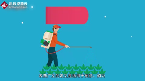 帶你了解農(nóng)藥——農(nóng)業(yè)生產(chǎn)所需<em>的</em>化學(xué)藥劑