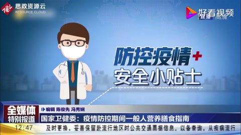 國家<em>衛</em><em>健</em><em>委</em>：新型冠狀病毒感染<em>的</em>肺炎防治營養膳食指導