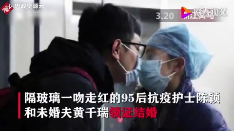 “<em>疫</em>”無反顧<em>的</em>愛！隔玻璃親吻<em>的</em>女<em>護士</em>與男友領證結婚啦