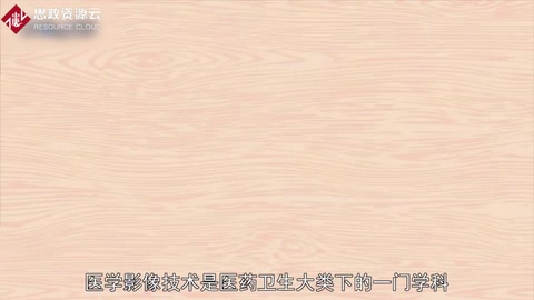 帶你了解醫(yī)學影像技術(shù)——中國普通高等學校專科專業(yè)