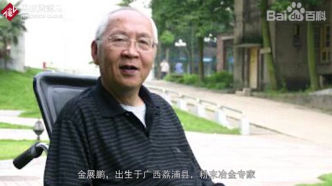 <em>金</em>展鵬——“<em>金</em>氏相圖測定法”發明人