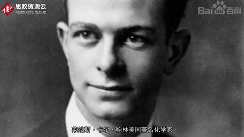 帶你了解萊納斯·卡爾·鮑林——價鍵理論提出者