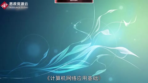 一分鐘讀懂計算機網絡應用基礎