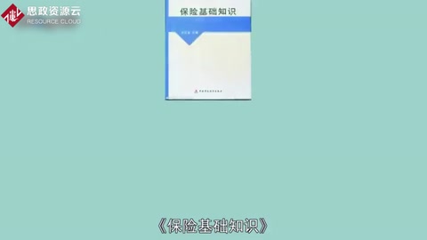 <em>一分鐘</em><em>讀懂</em>保險<em>基礎</em>知識