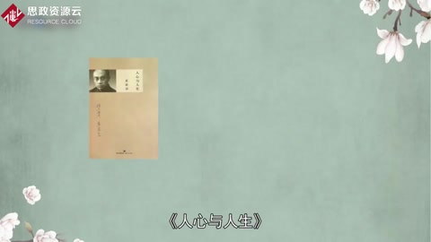 一分鐘讀懂《人心與人生》