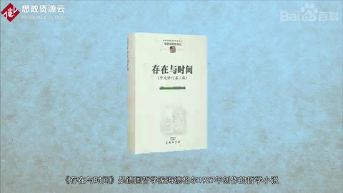 馬丁·海德格爾代表著作—《存在與時間》