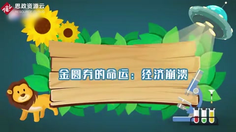金圓券<em>的</em><em>命運</em>：經濟崩潰