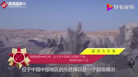 預測儲量6690億噸，這才是中國最大的<em>煤礦</em>產地，難怪我們底氣十足
