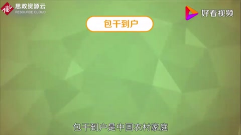 包干到戶：中國農村家庭<em>聯產承包責任制</em>的主要形式