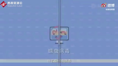 <em>蠕蟲</em><em>病毒</em>需了解，殺毒軟件常更新，陌生郵件要小心，不明鏈接勿點擊！