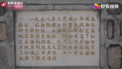 松基三井：中國(guó)石油“大慶油田”從這里誕生