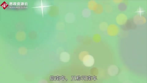 帶你了解司南車——指示方向的裝置