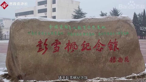 帶你了解彭雪<em>楓</em>紀念館——河南省十大<em>優秀</em>愛國主義教育基地之一