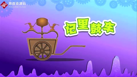 帶你了解<em>記</em><em>里</em><em>鼓</em><em>車</em>——記錄行過距離的馬車