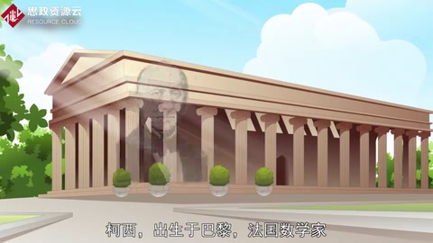 一分鐘了解柯西