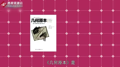 帶你了解《幾何原本》——歐幾里得所著
