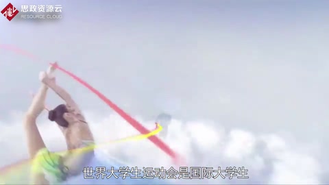 快速了解<em>世界</em>大學生運動會