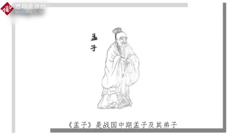 <em>孟子</em>——儒家經典著作