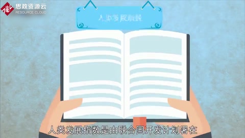 帶你了解人類發(fā)展指數(shù)——一種綜合指標