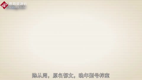 一分鐘了解陳從周——中國著名古建筑園林藝術學家
