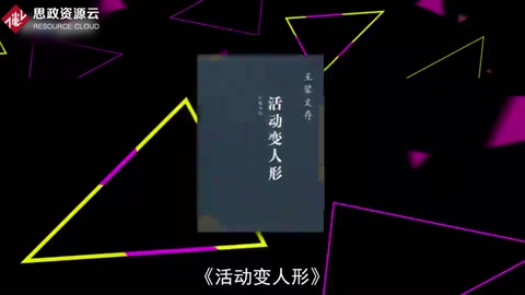 《活動變人形》——中國作家<em>王</em><em>蒙</em><em>創作</em><em>的</em>長篇小說