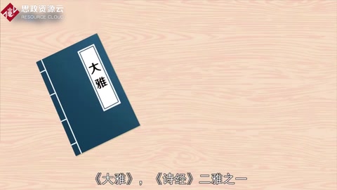《大雅》——《詩(shī)經(jīng)》二雅之一