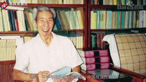 <em>馮</em><em>契</em>——中國(guó)現(xiàn)當(dāng)代著名哲學(xué)家與哲學(xué)史家