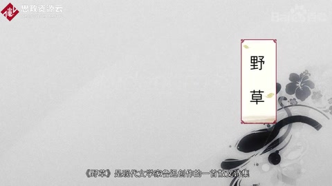 一分鐘讀懂《野草》