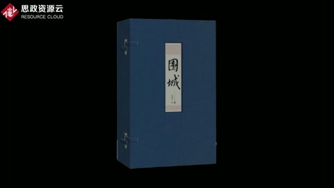 《圍城》——<em>錢</em><em>鐘</em><em>書</em>著長篇諷刺小說