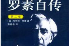 <em>羅素</em>自傳（第二卷）——記述了<em>羅素</em>在1914年到1944年間<em>的</em>生活經歷等