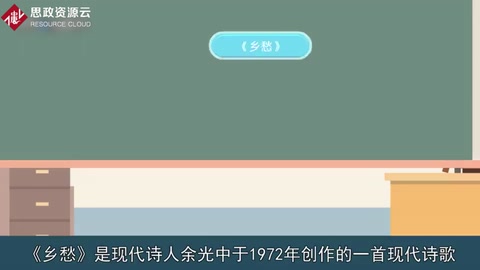 一分鐘了解鄉愁