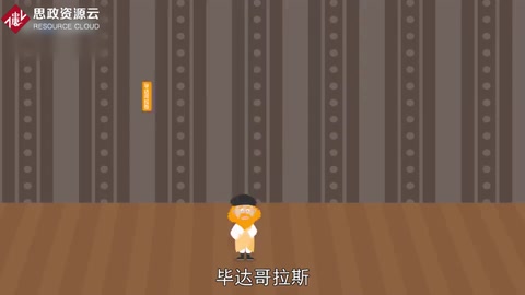 一分鐘了解邁畢達(dá)哥拉斯