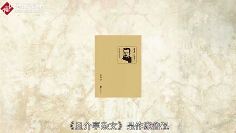 一分鐘了解《且介亭雜文》