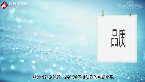 《品質(zhì)》——<em>約翰</em>·<em>高</em><em>爾</em><em>斯</em><em>華</em><em>綏</em>創(chuàng)作的短篇小說