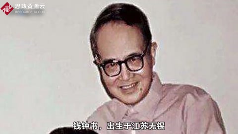 文化昆侖——錢鐘<em>書(shū)</em>