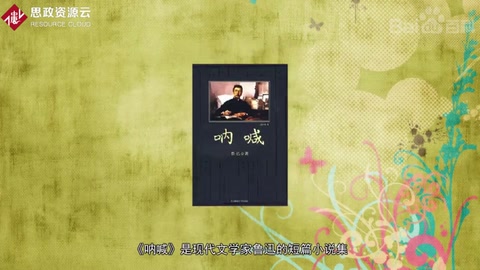 一分鐘了解《吶喊》