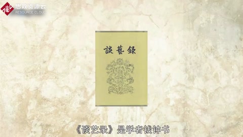 《談藝錄》——<em>錢</em><em>鐘</em><em>書</em>創(chuàng)作詩話作品