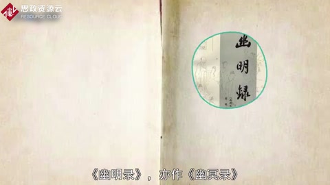 《幽明錄》——南朝劉義慶編寫的志怪小說集