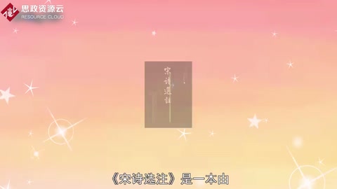 一分<em>鐘</em>了解宋詩選注